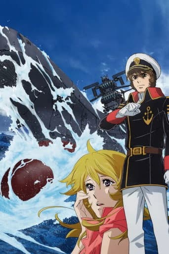 宇宙戦艦ヤマト2202 愛の戦士たち