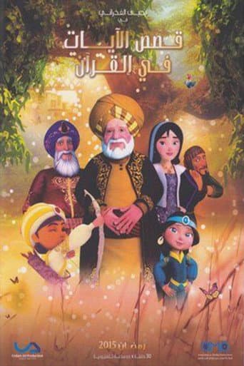 The Stories Behind the Verses of the Quran