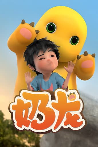 奶龙